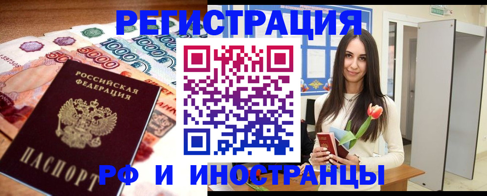 прописка в квартире в Марий Эл